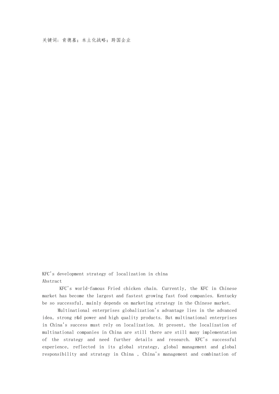 外资餐饮企业本土化营销策略研究以肯德基为例毕业论文_第3页