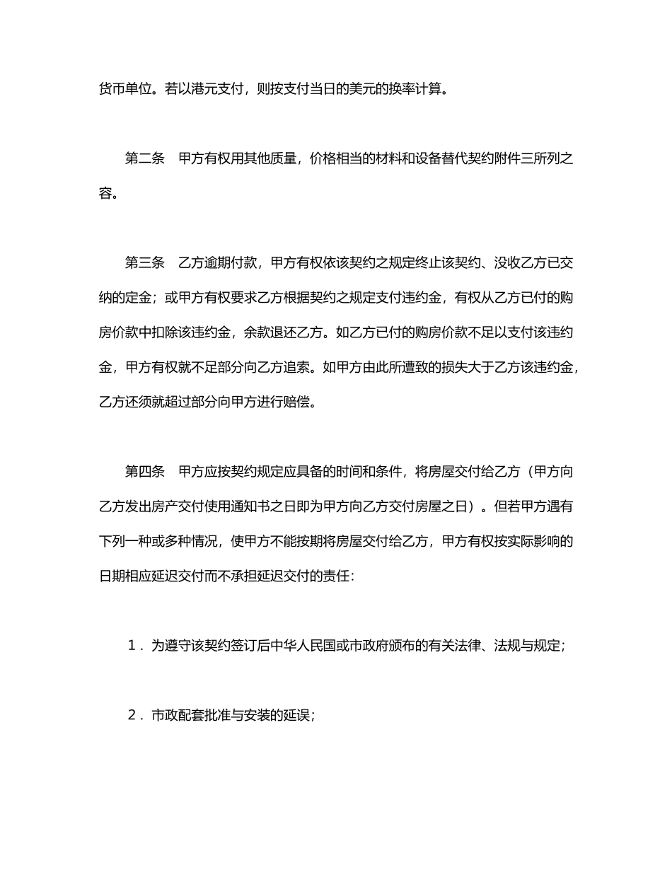 外销商品房预售契约协议书_第2页