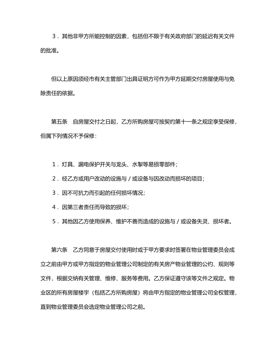 外销商品房预售契约协议书_第3页