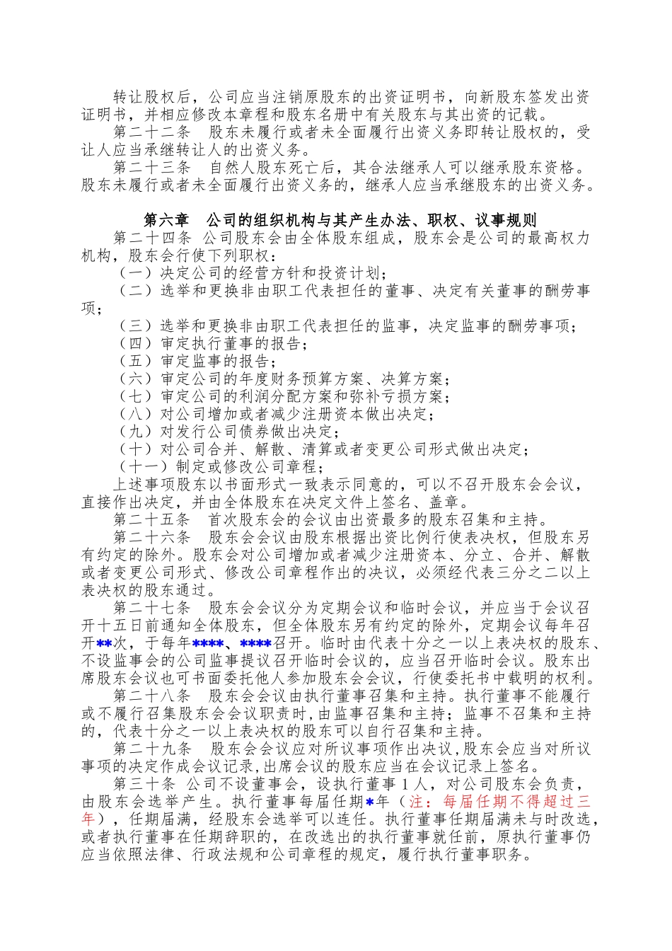 多人投资有限责任公司章程样本_第3页
