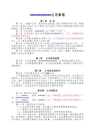 多人投资有限责任公司章程样本
