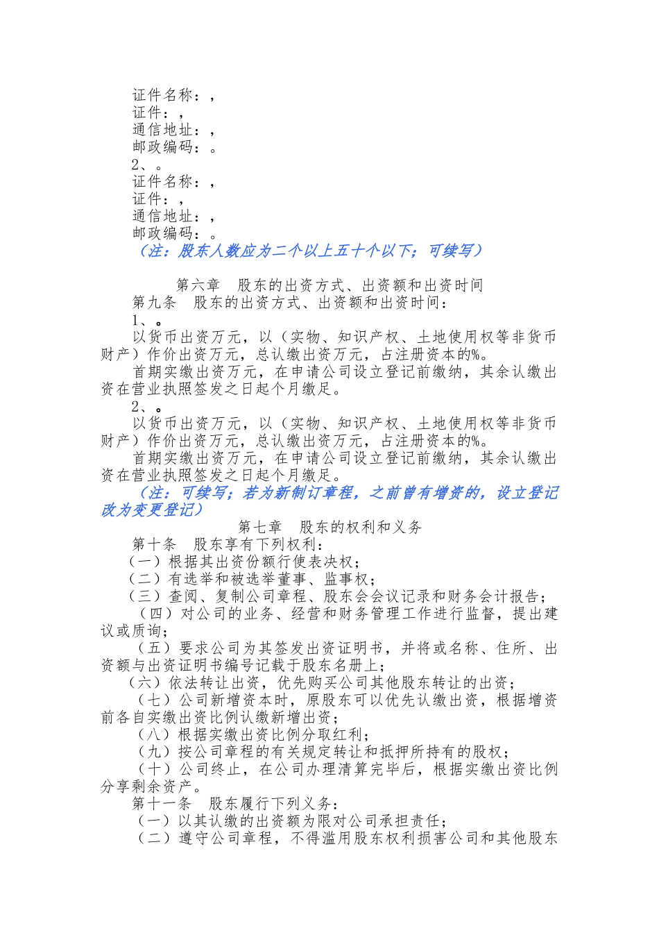 多人有限公司设董事会章程样本_第2页