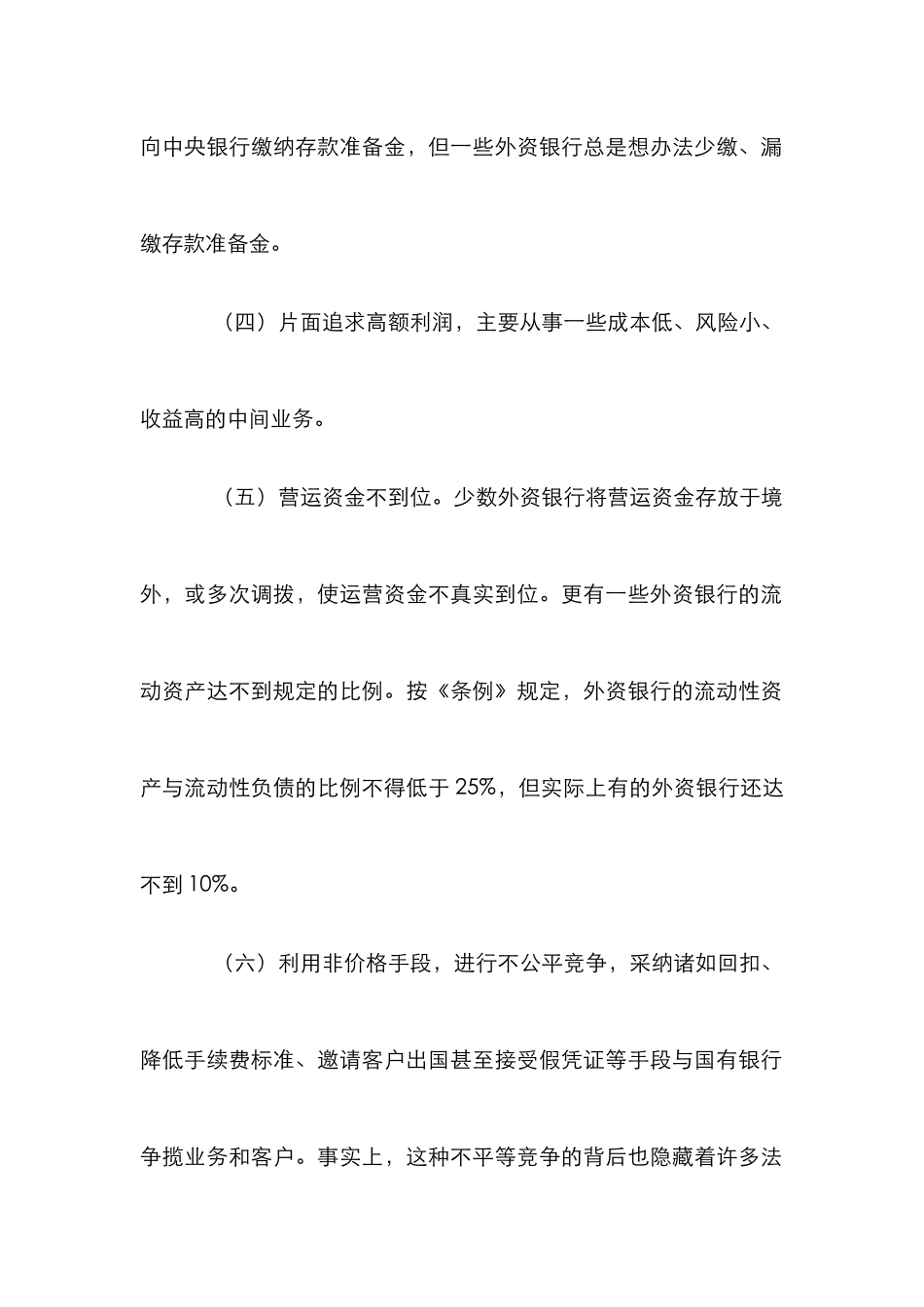 外资银行监管制度完善论文_第2页