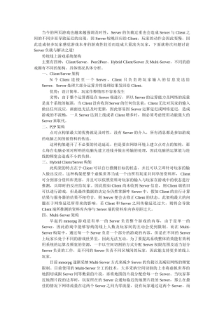 多人在线游戏服务器构架