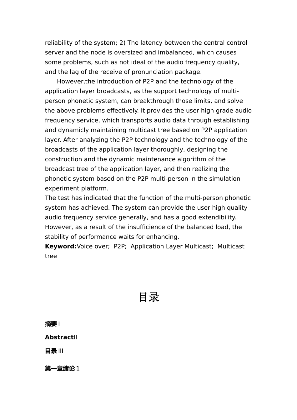 多人语音系统中多播树的设计与实现毕业论文_第3页