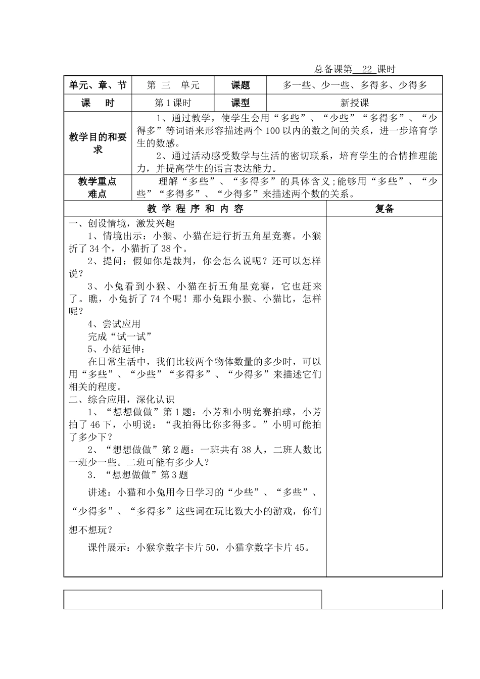 多些、少些、多得多、少得多_第1页