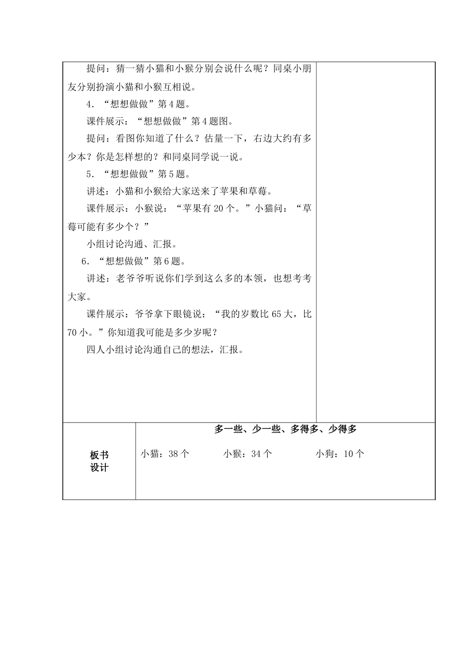 多些、少些、多得多、少得多_第2页
