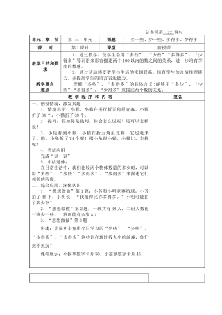 多些、少些、多得多、少得多