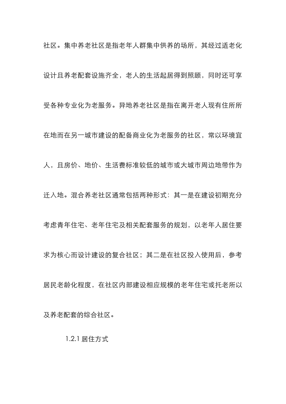 多代分居养老社区建设研究_第3页