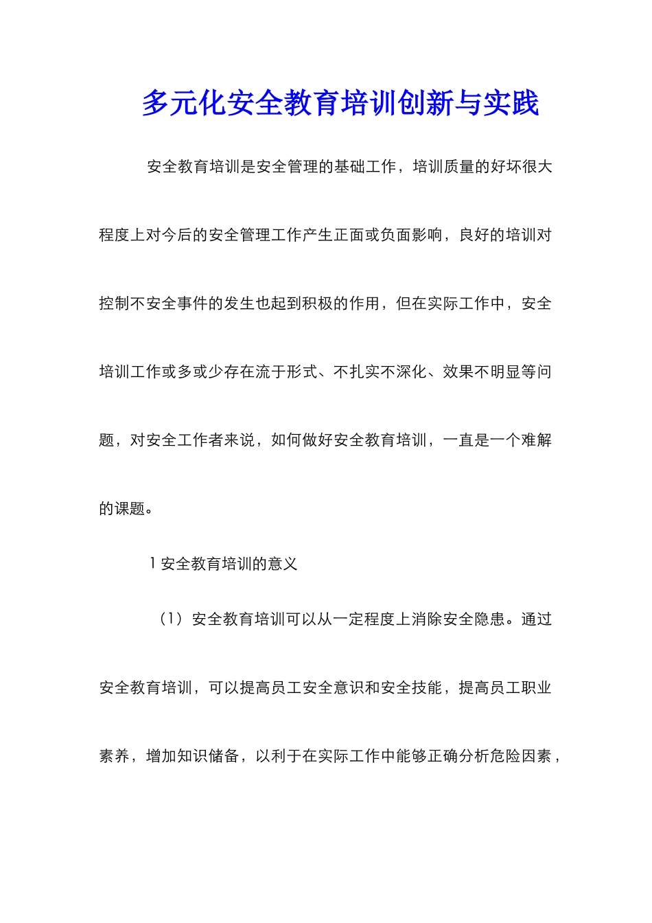 多元化安全教育培训创新与实践_第1页