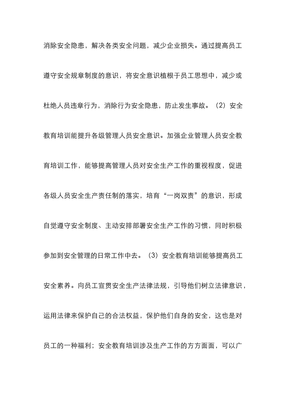 多元化安全教育培训创新与实践_第2页
