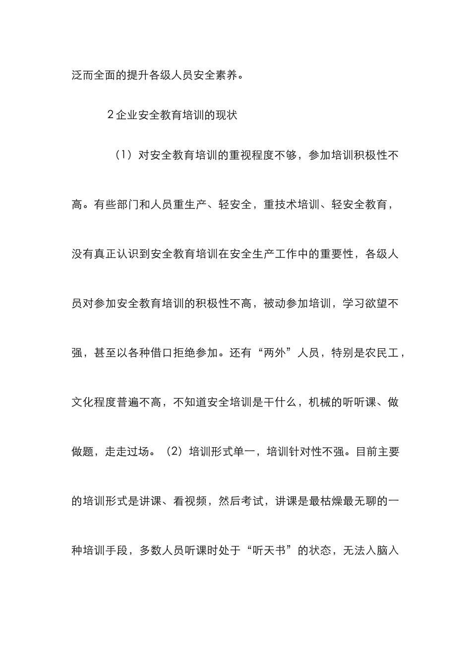 多元化安全教育培训创新与实践_第3页