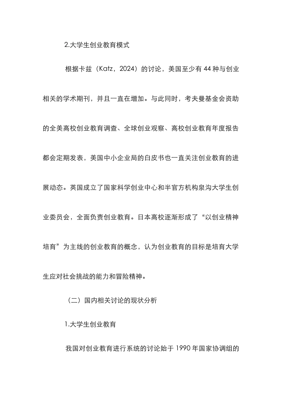 多元化大学生创业论文_第2页