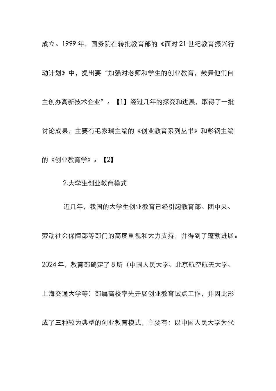 多元化大学生创业论文_第3页