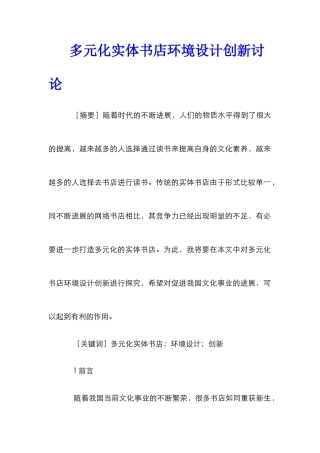 多元化实体书店环境设计创新研究