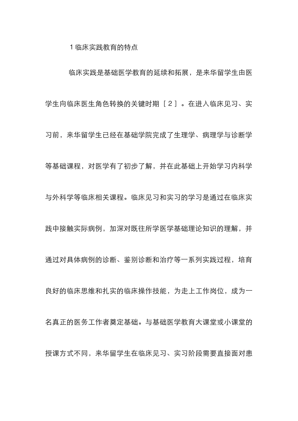 多元化教学法在临床实践的应用_第3页