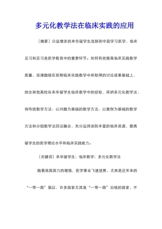 多元化教学法在临床实践的应用