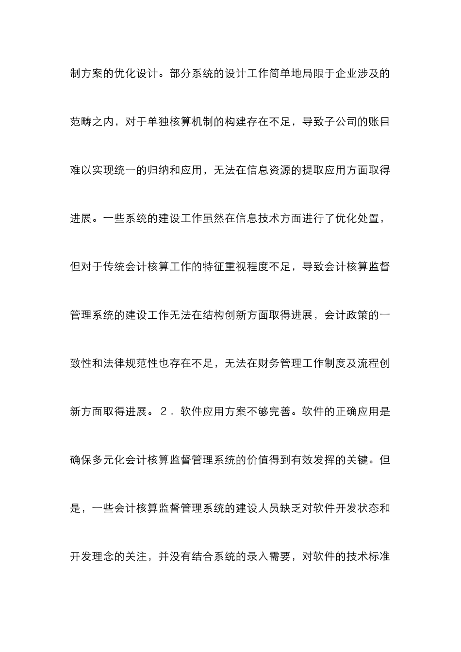 多元化企业会计核算监督管理系统研究_第3页