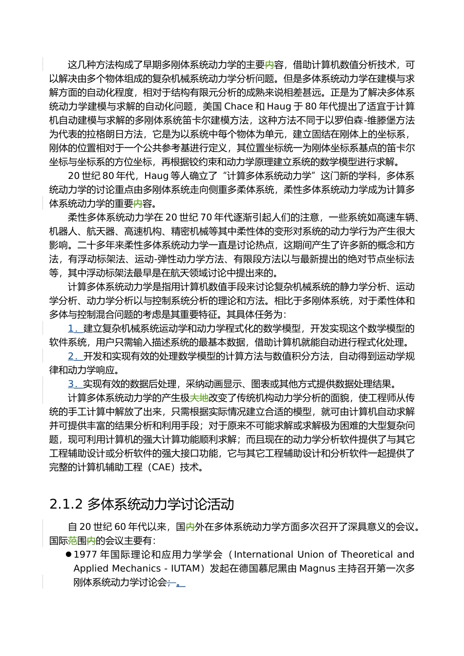 多体系统动力学基本理论_第3页