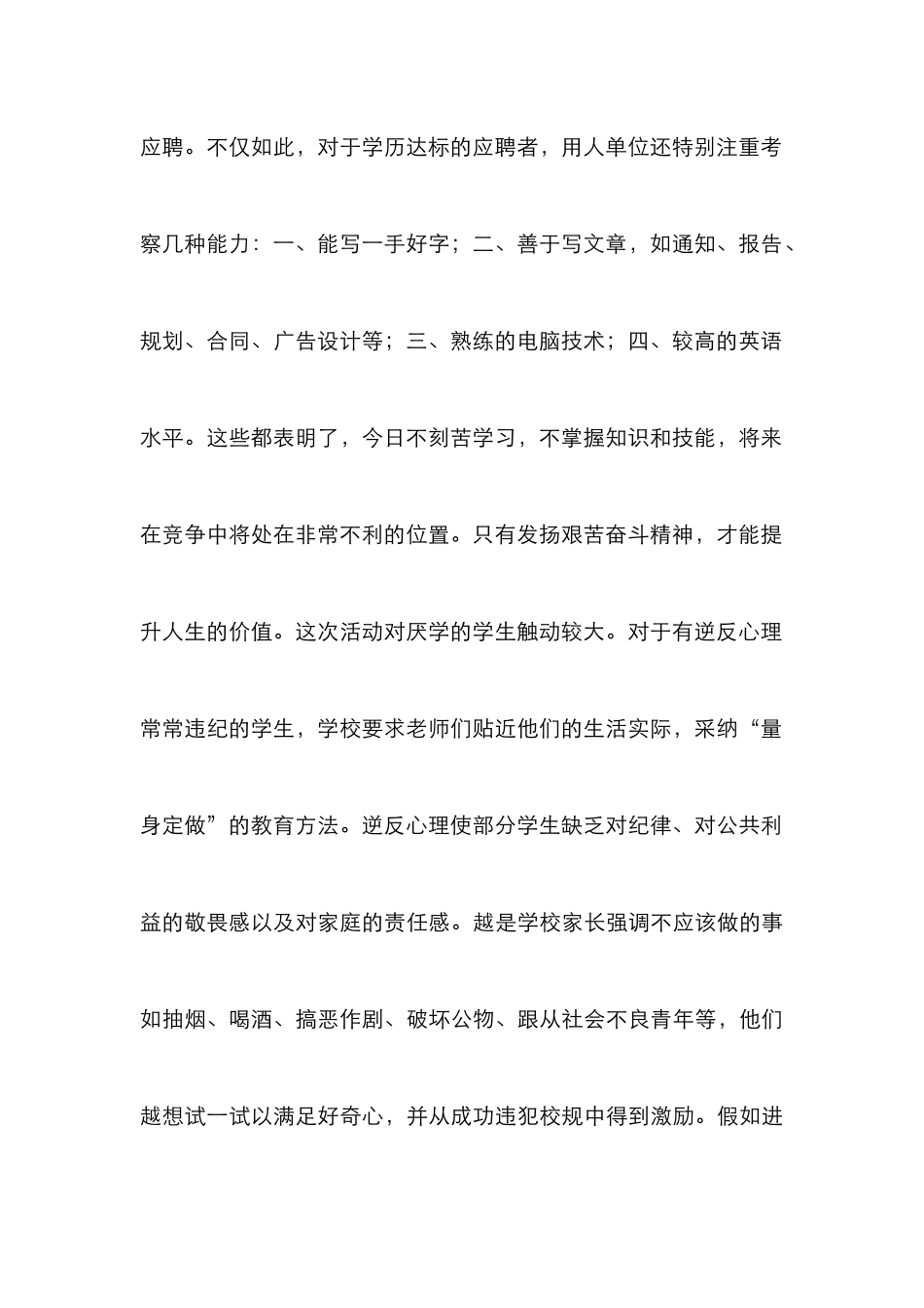 多元化行为习惯养成教育论文_第2页