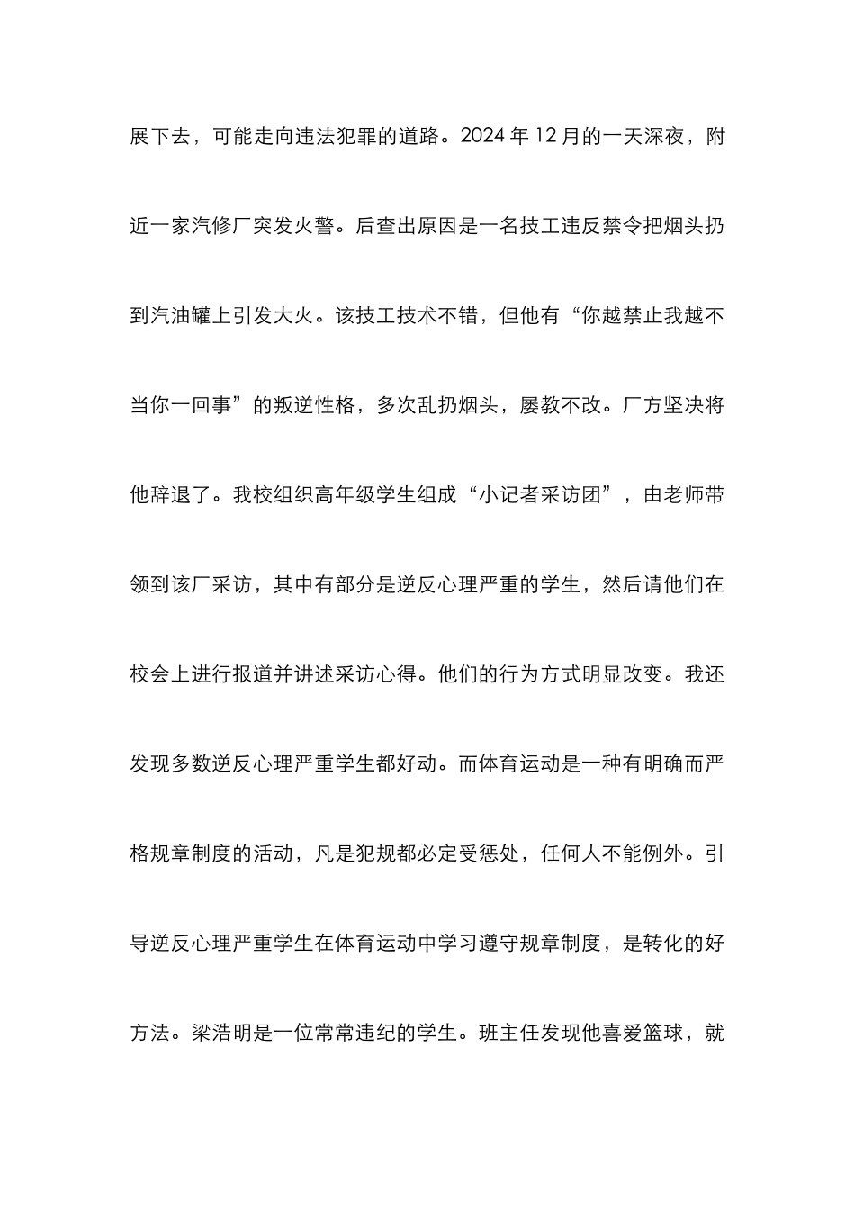 多元化行为习惯养成教育论文_第3页