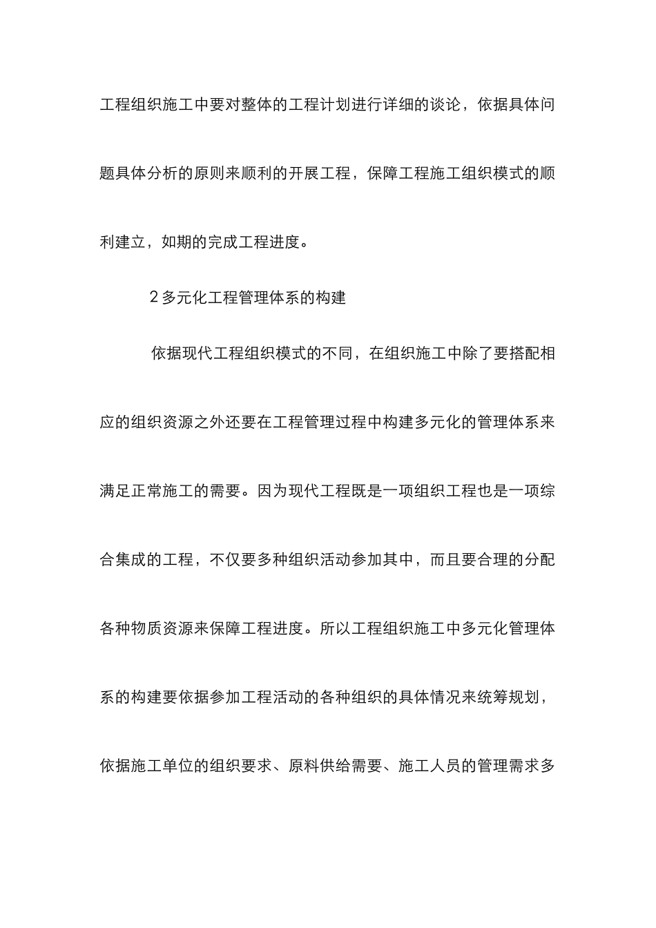 多元化工程管理组织模式分析_第2页