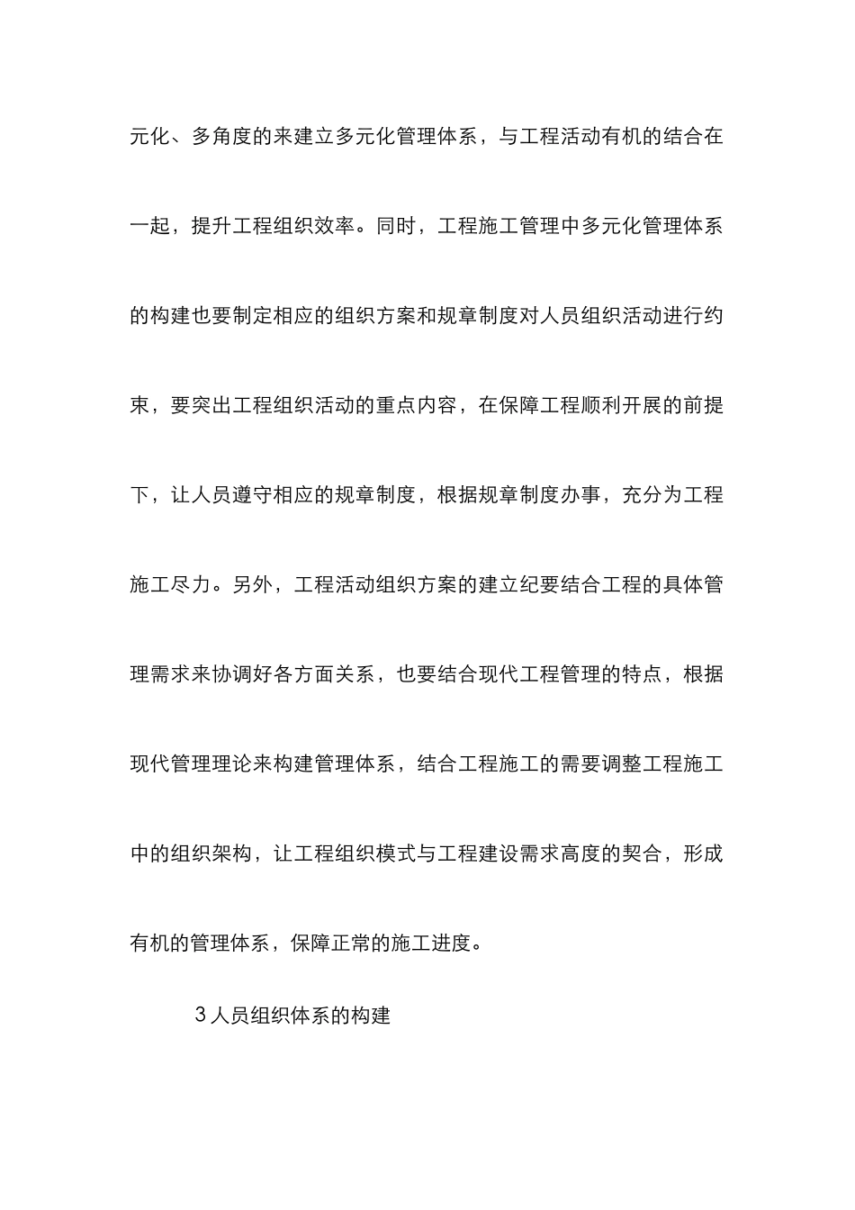 多元化工程管理组织模式分析_第3页