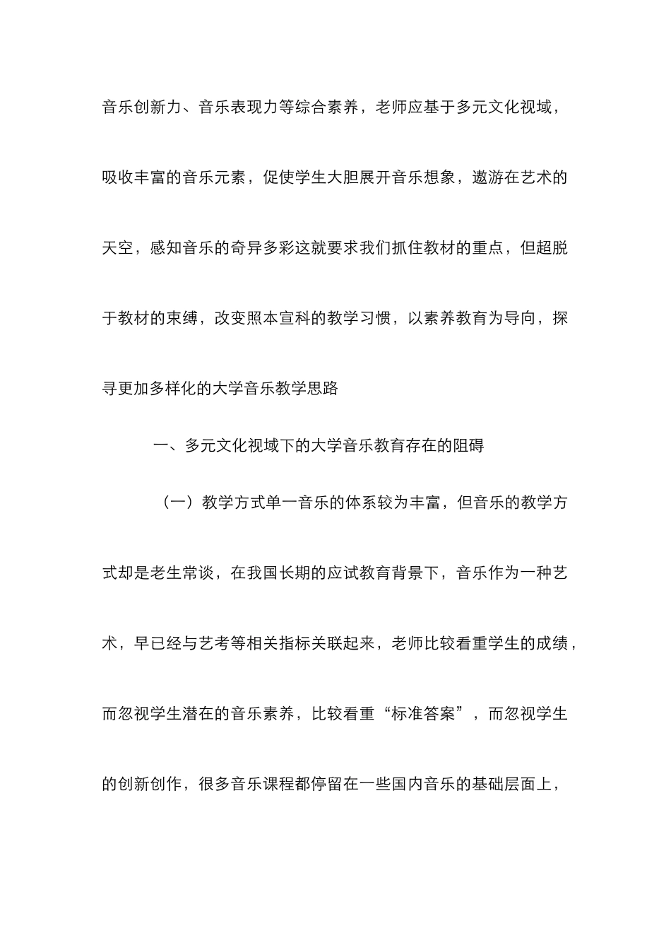 多元文化下大学音乐教育管窥_第2页