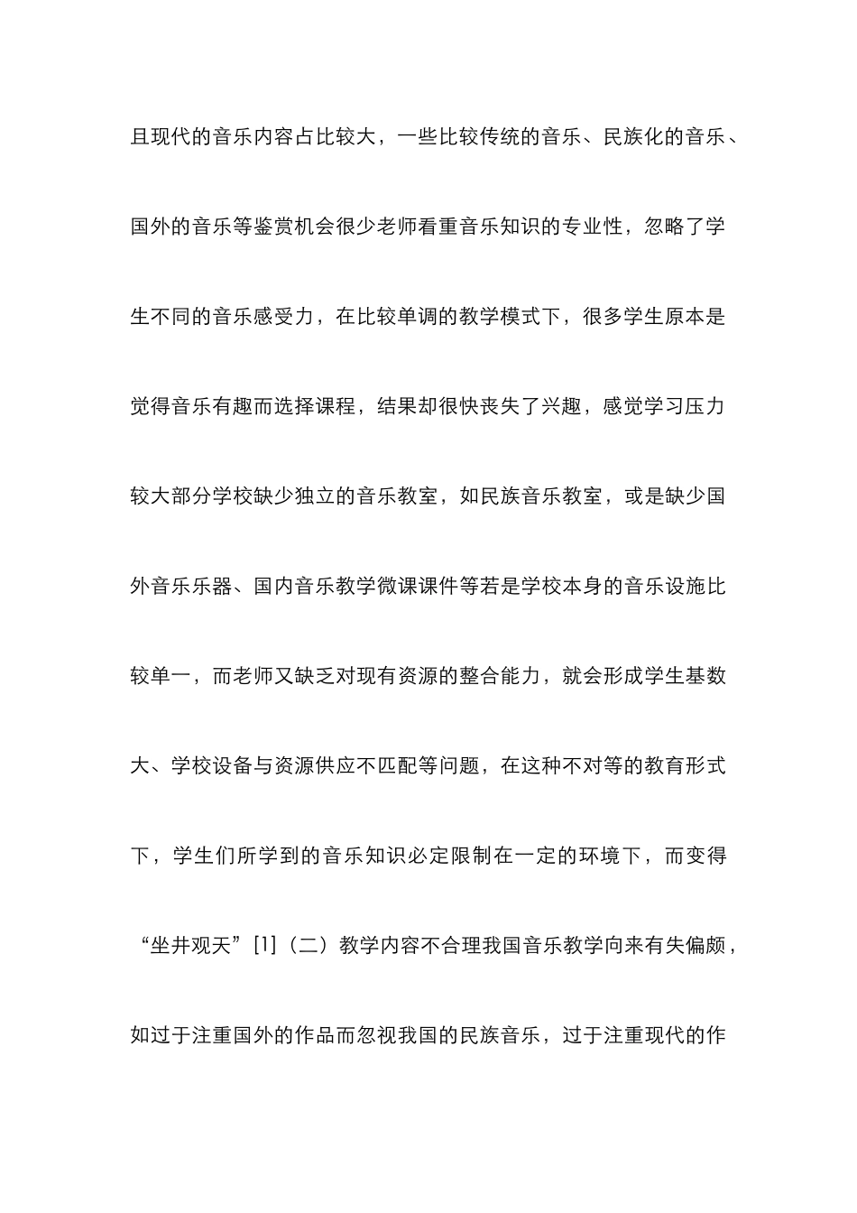 多元文化下大学音乐教育管窥_第3页