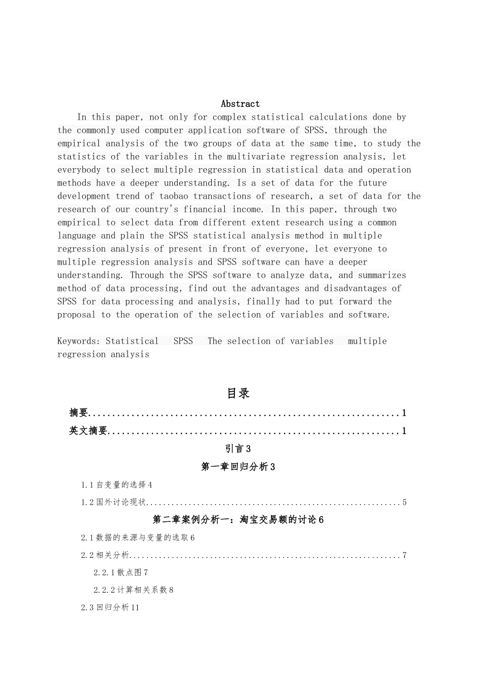 多元回归分析中变量的选择SPSS的应用毕业论文_第2页