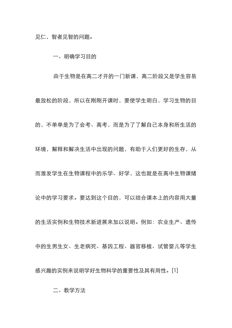 多元化教学提高学生兴趣_第2页