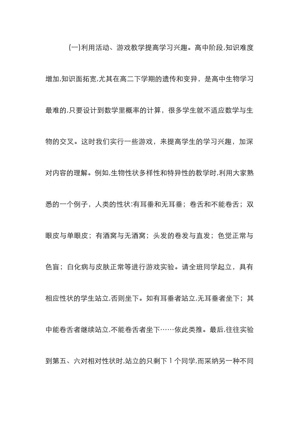 多元化教学提高学生兴趣_第3页