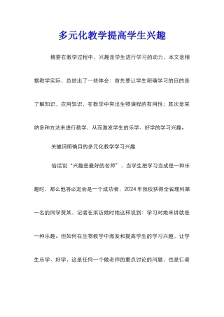 多元化教学提高学生兴趣