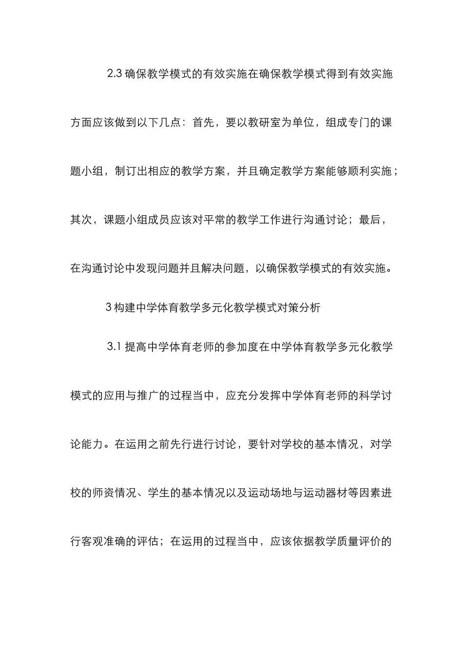 多元化教学模式中学体育论文_第3页
