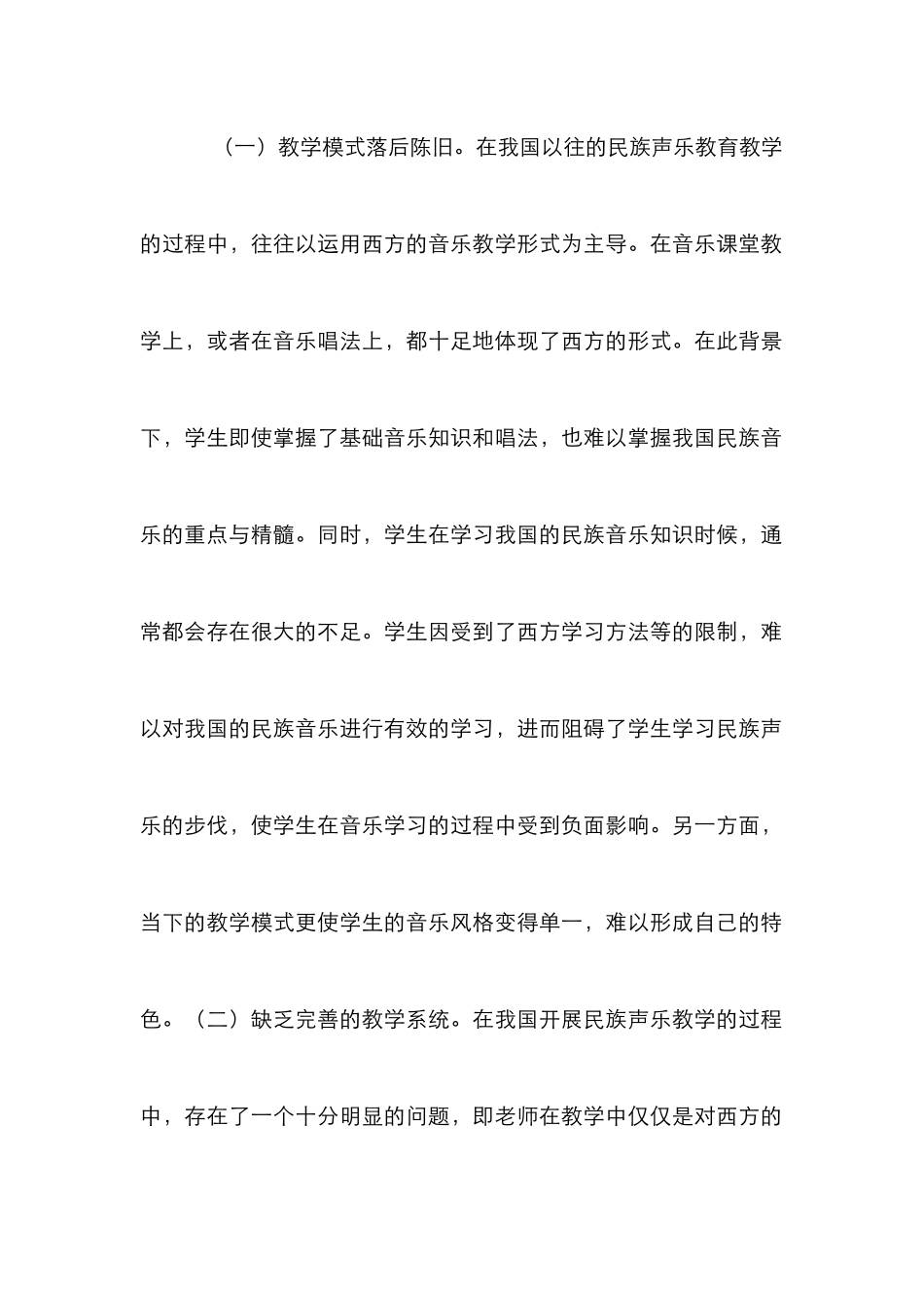 多元文化下民族声乐教育探索_第2页