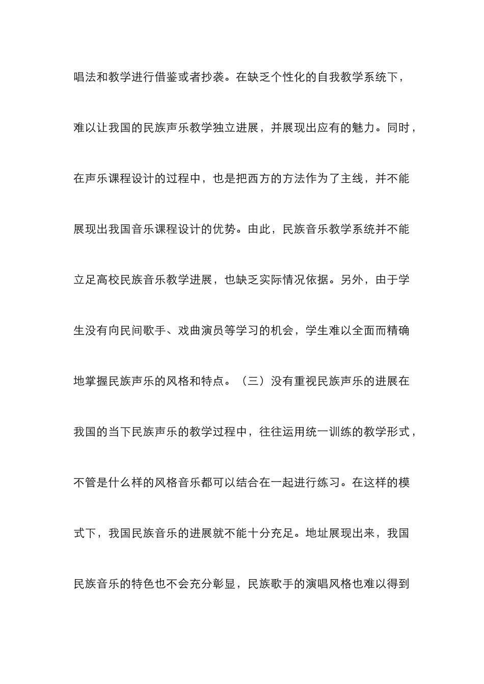 多元文化下民族声乐教育探索_第3页