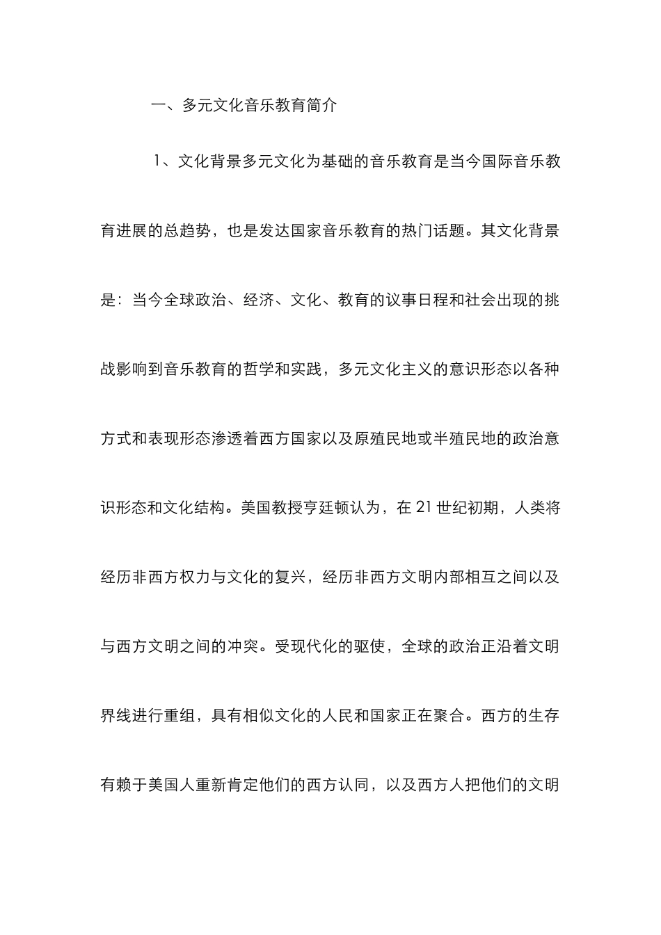 多元文化教育对音乐教育的启发_第2页