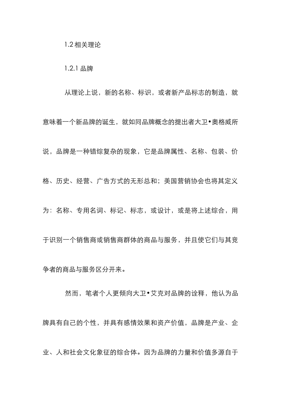 多元化集团的品牌战略研究论文_第3页