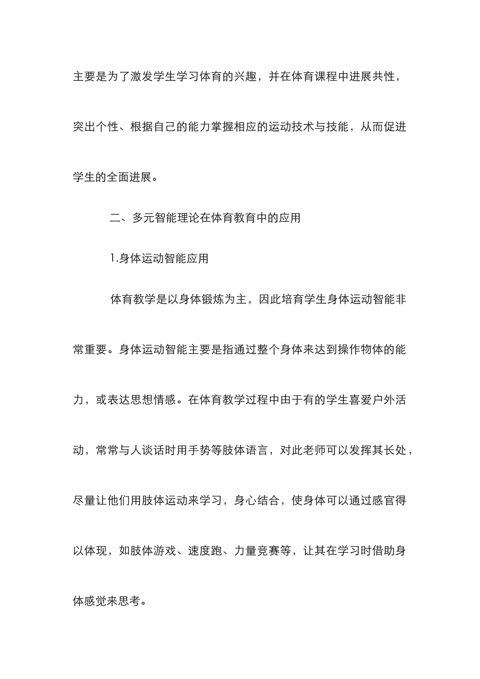 多元智能理论体育教育论文_第2页