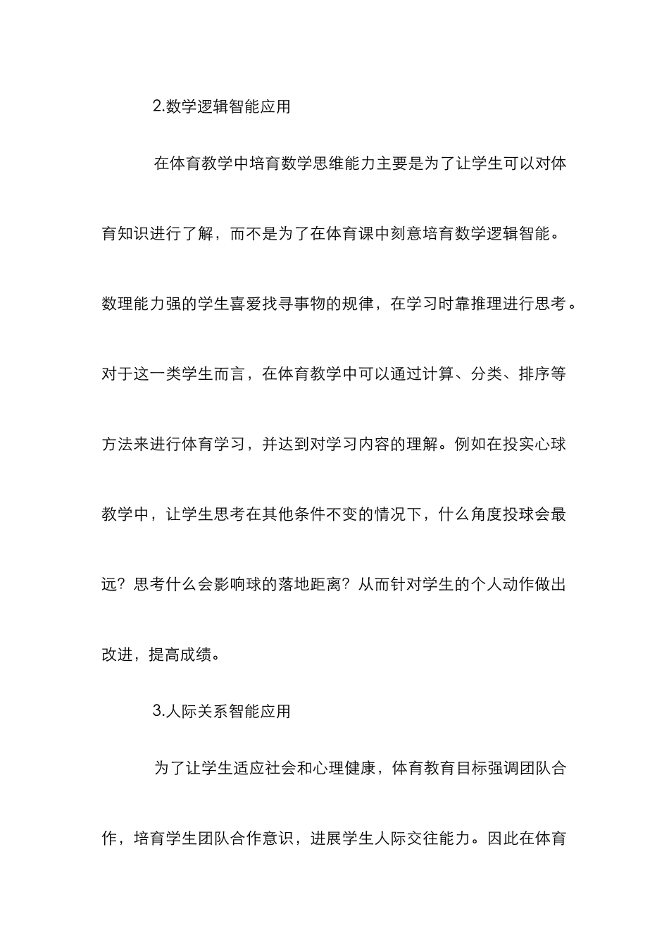 多元智能理论体育教育论文_第3页