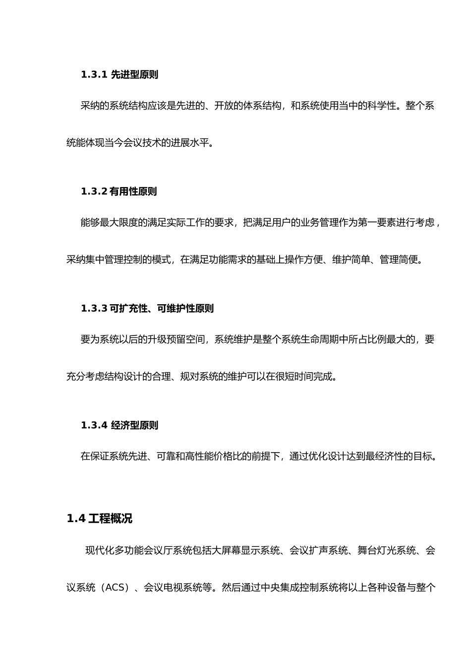 多功能会议厅设计方案描述_第3页