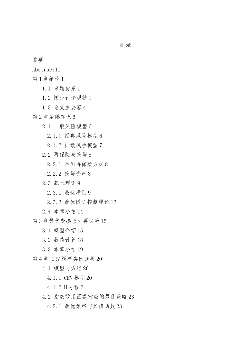 多元统计分析毕业论文_第3页