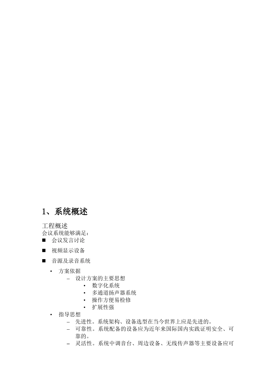 多功能会议系统设计方案探析_第3页