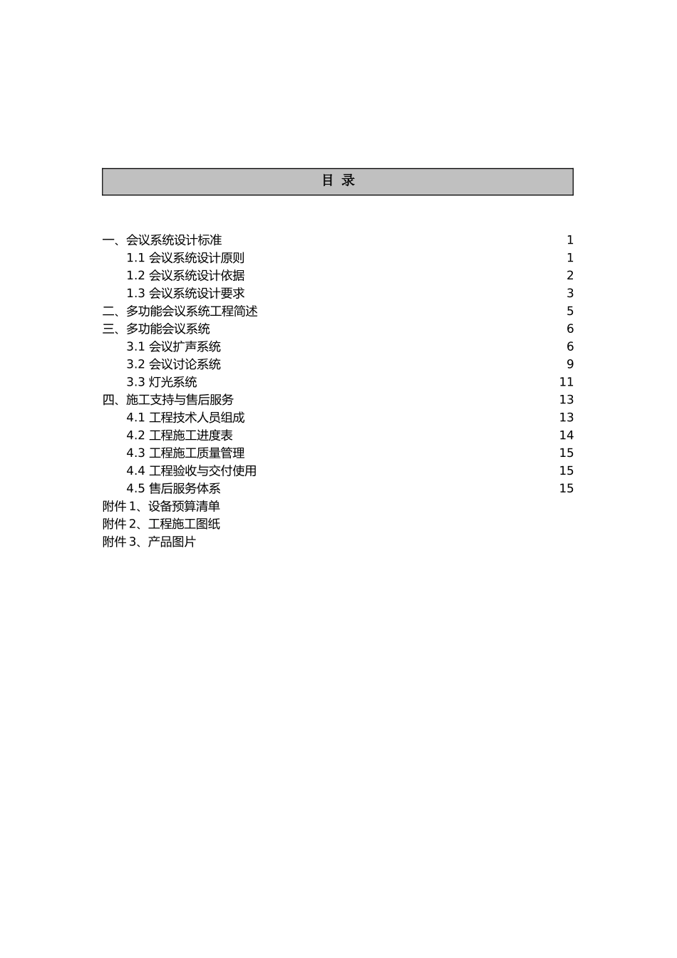 多功能会议系统设计标准_第3页
