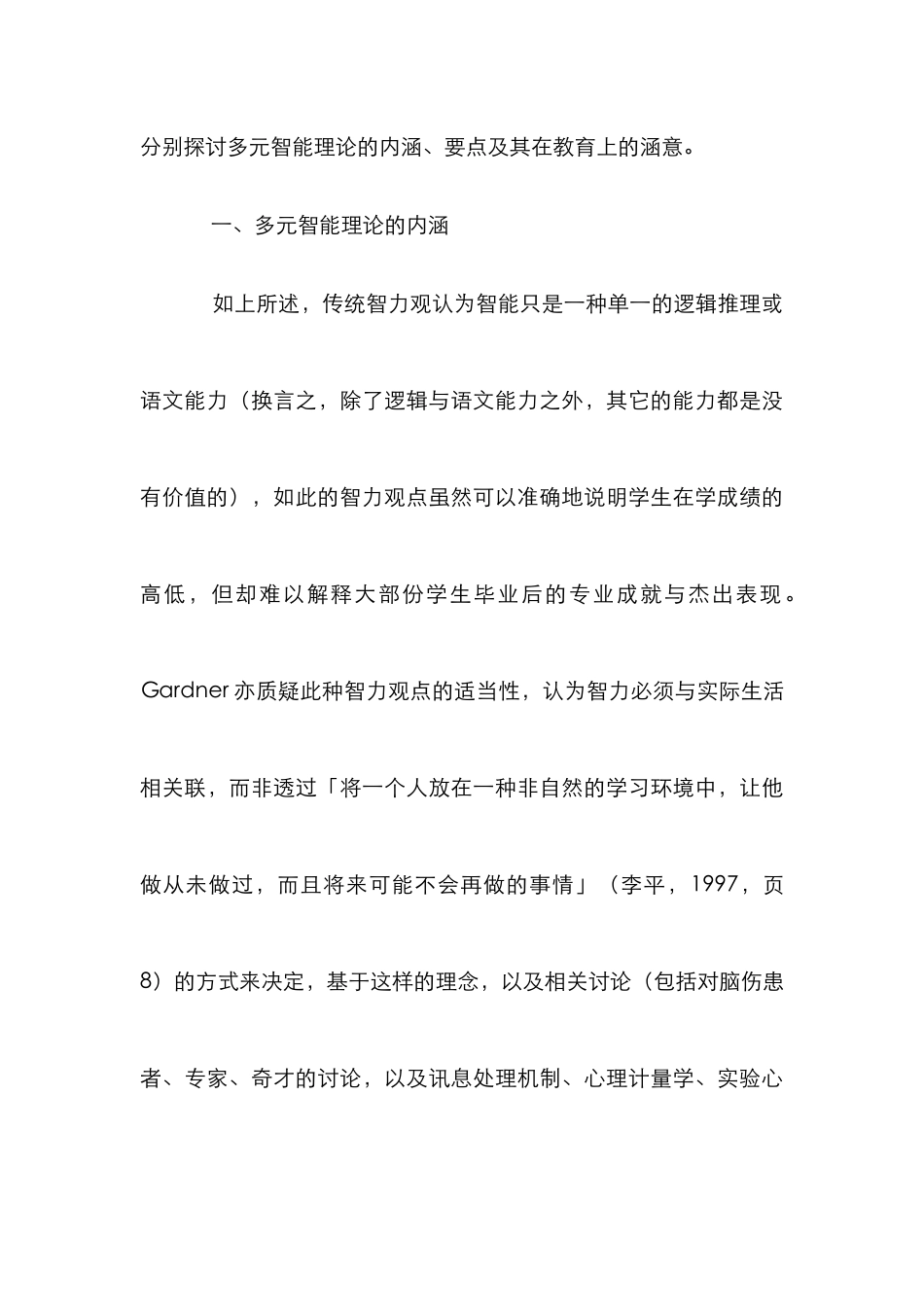多元智能教育管理论文_第3页