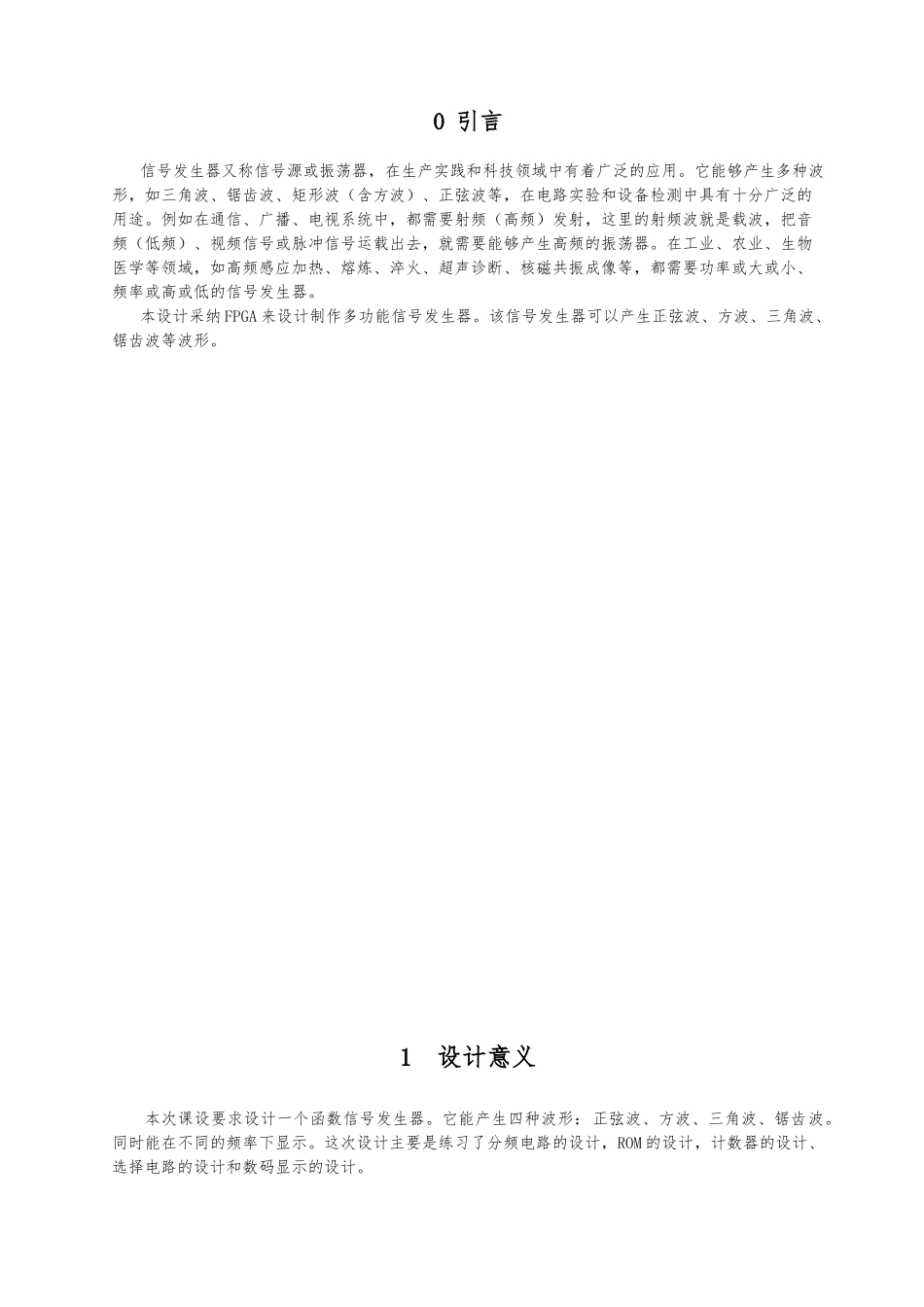 多功能信号发生器的设计说明_第2页