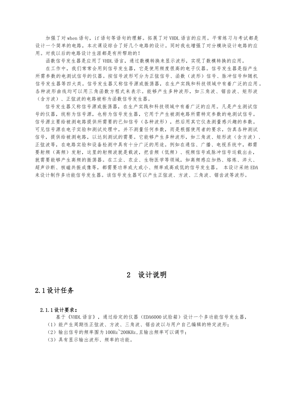 多功能信号发生器的设计说明_第3页