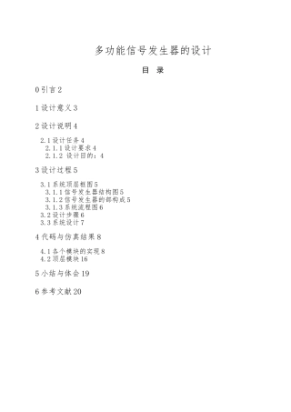 多功能信号发生器的设计说明