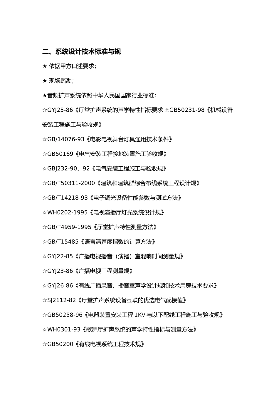 多功能厅多媒体设备规划设计方案_第2页