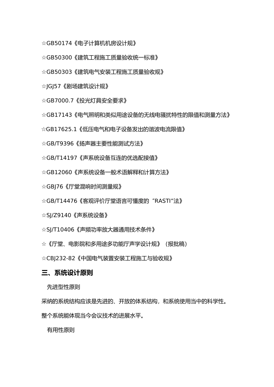 多功能厅多媒体设备规划设计方案_第3页